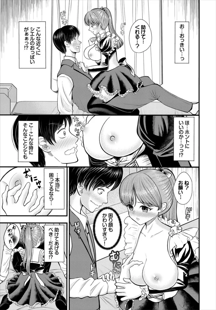 【無料エロ漫画・同人】両片思いクエスト-4枚目