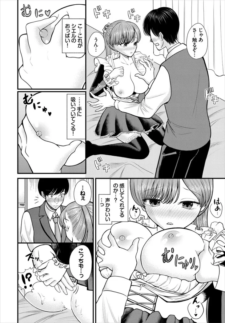 【無料エロ漫画・同人】両片思いクエスト-5枚目