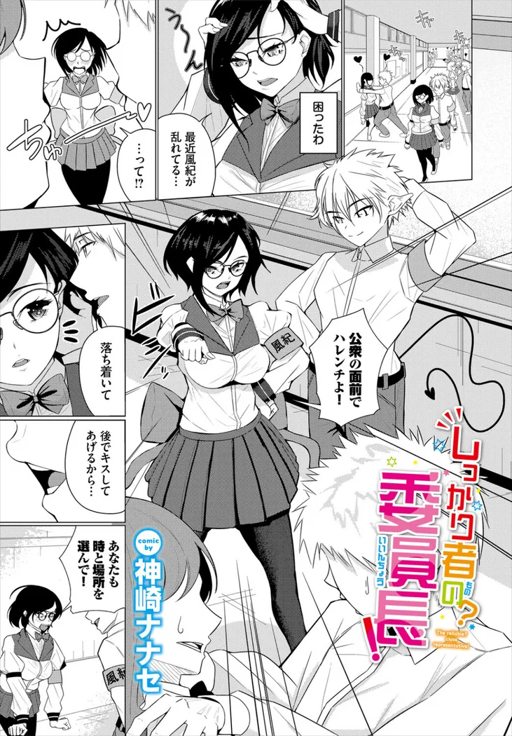 【無料エロ漫画・同人】しっかり者の？委員長！-0枚目