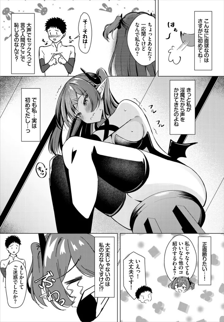 【無料エロ漫画・同人】チョロイン魔のリリスさん-1枚目
