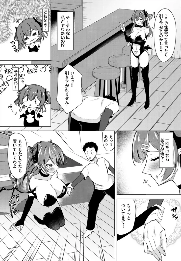 【無料エロ漫画・同人】チョロイン魔のリリスさん-2枚目