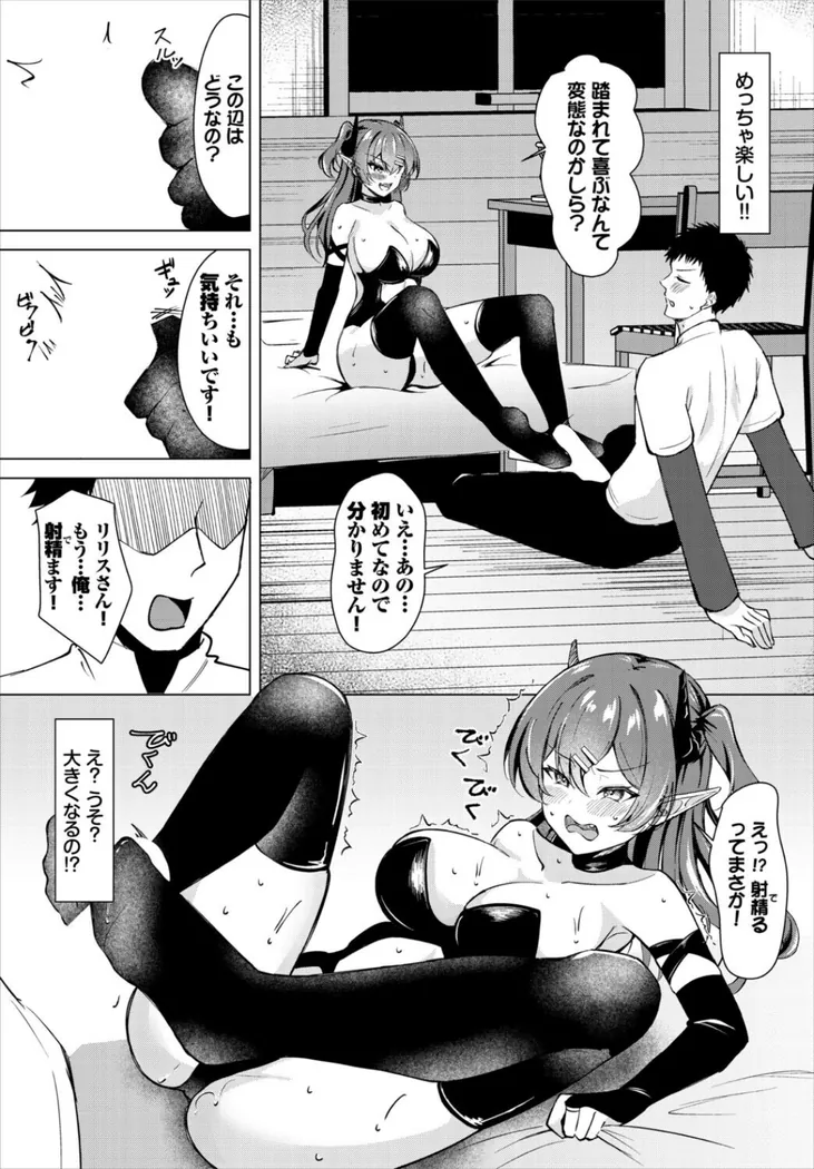 【無料エロ漫画・同人】チョロイン魔のリリスさん-4枚目