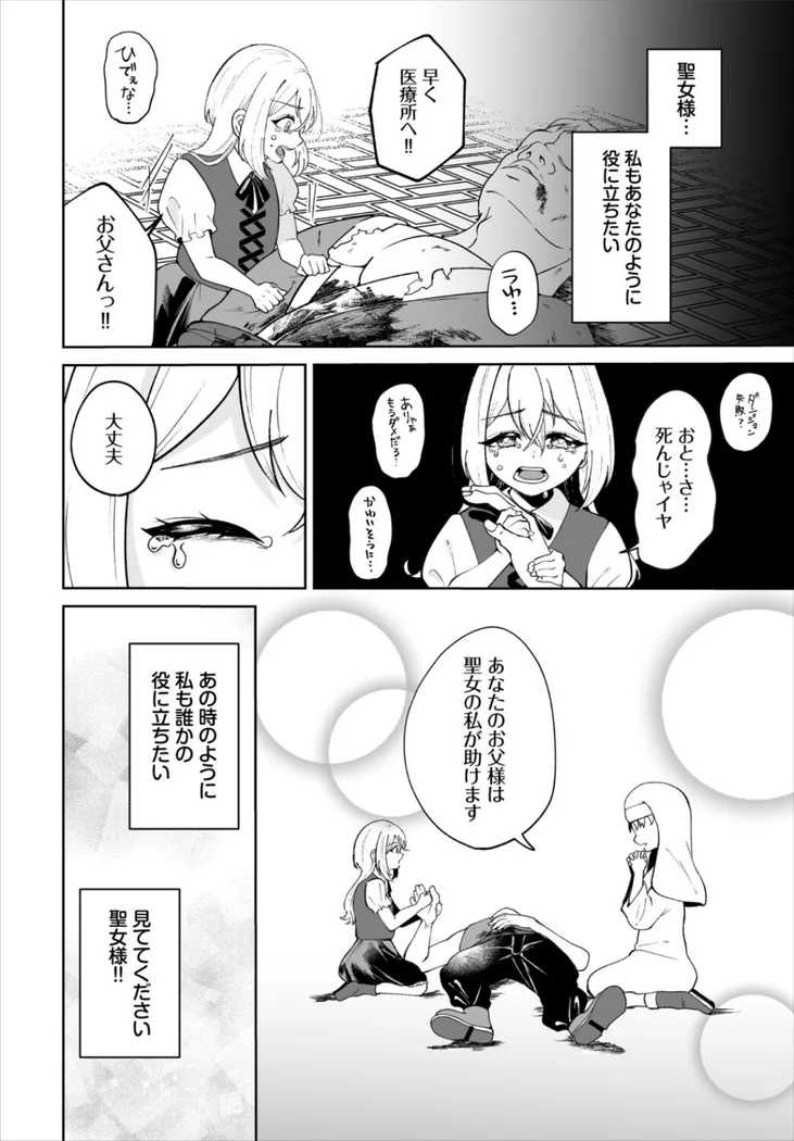 【無料エロ漫画・同人】聖女様の性なる治癒-1枚目