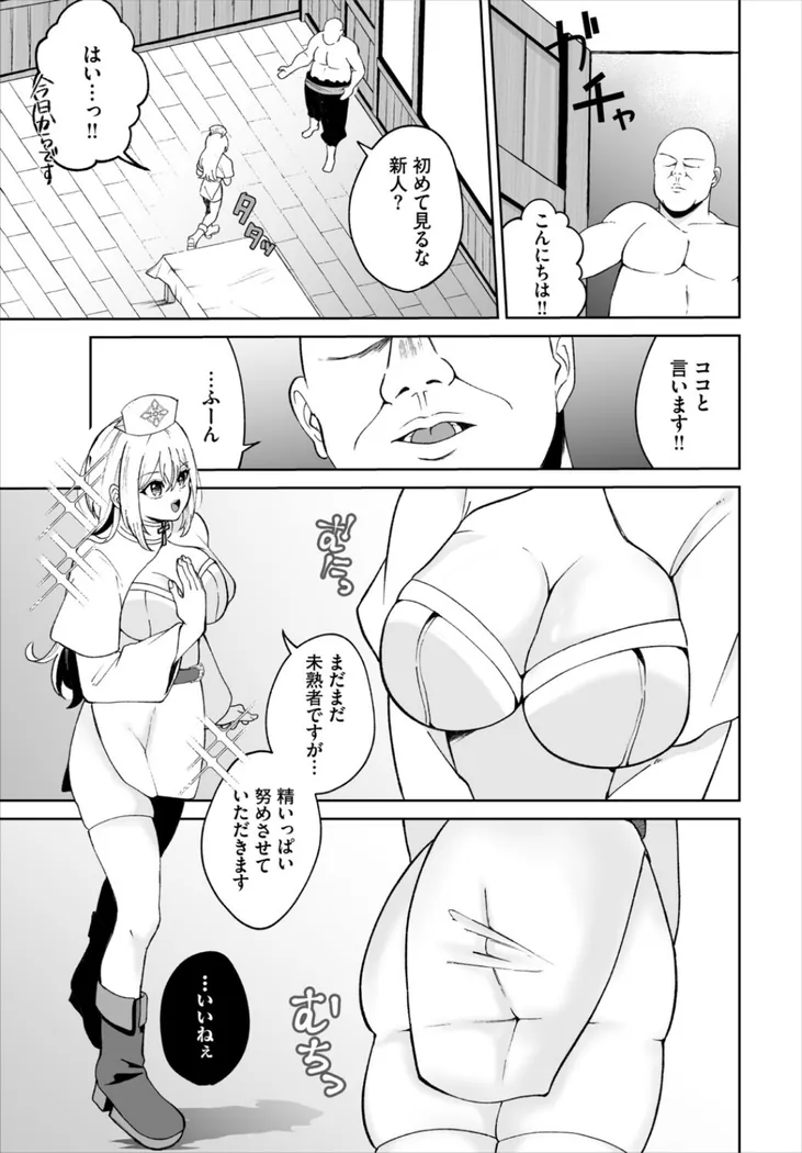 【無料エロ漫画・同人】聖女様の性なる治癒-2枚目