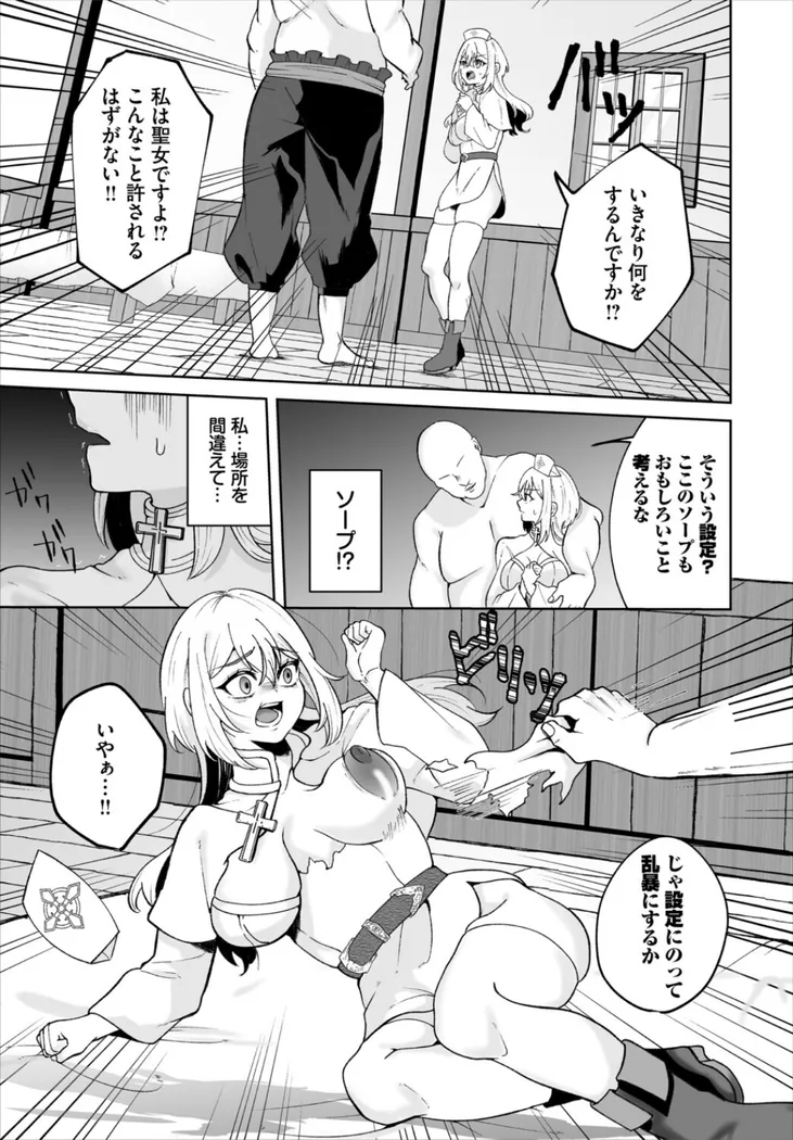 【無料エロ漫画・同人】聖女様の性なる治癒-4枚目