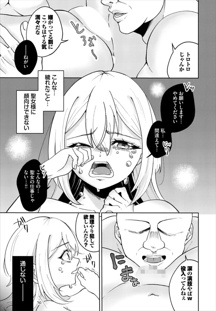 【無料エロ漫画・同人】聖女様の性なる治癒-6枚目