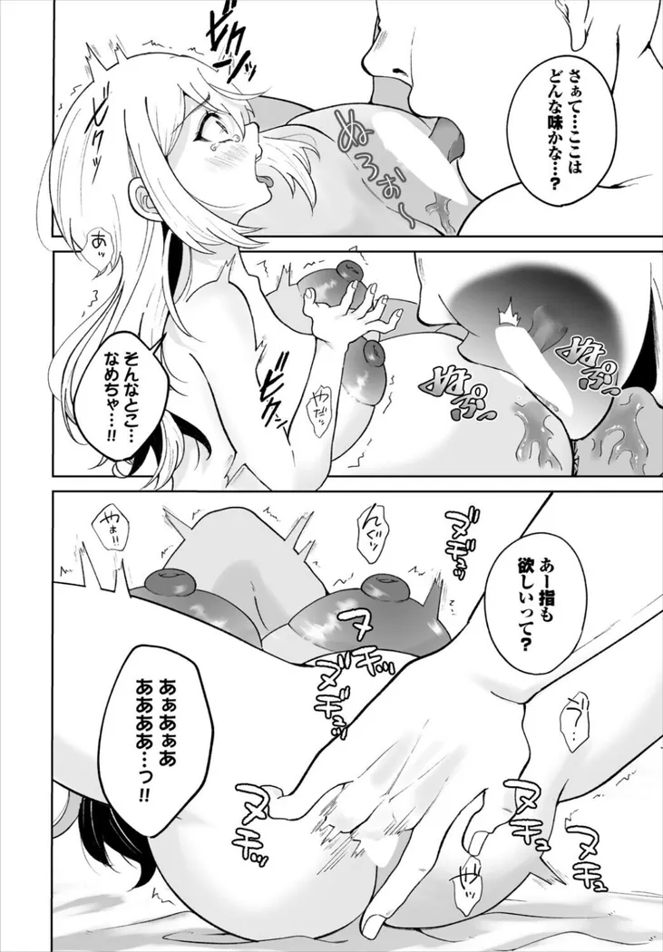 【無料エロ漫画・同人】聖女様の性なる治癒-7枚目