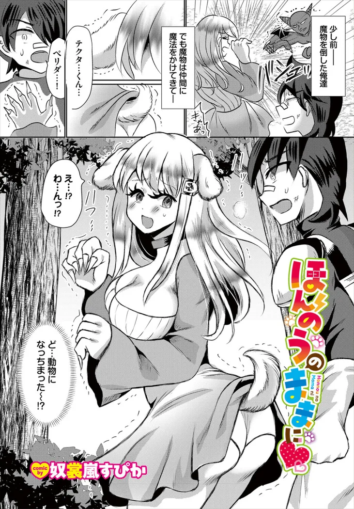 【無料エロ漫画・同人】ほんのうのままに-0枚目