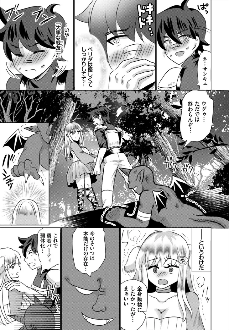 【無料エロ漫画・同人】ほんのうのままに-2枚目