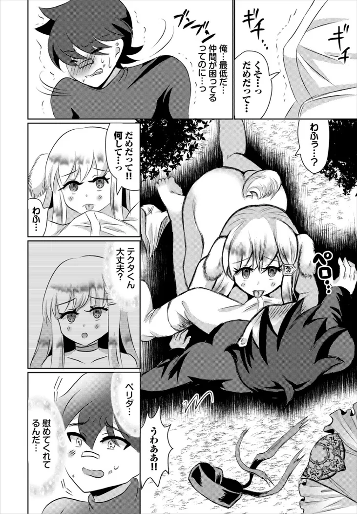 【無料エロ漫画・同人】ほんのうのままに-7枚目