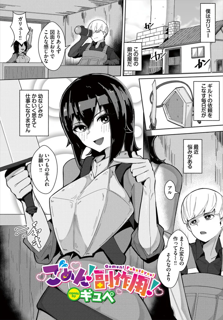 【無料エロ漫画・同人】ごめん！副作用！-0枚目