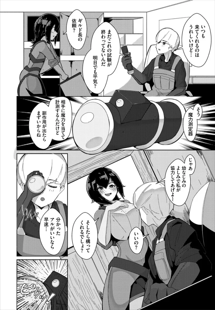 【無料エロ漫画・同人】ごめん！副作用！-1枚目