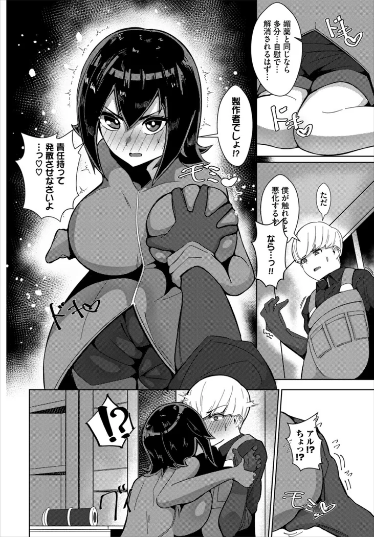 【無料エロ漫画・同人】ごめん！副作用！-5枚目