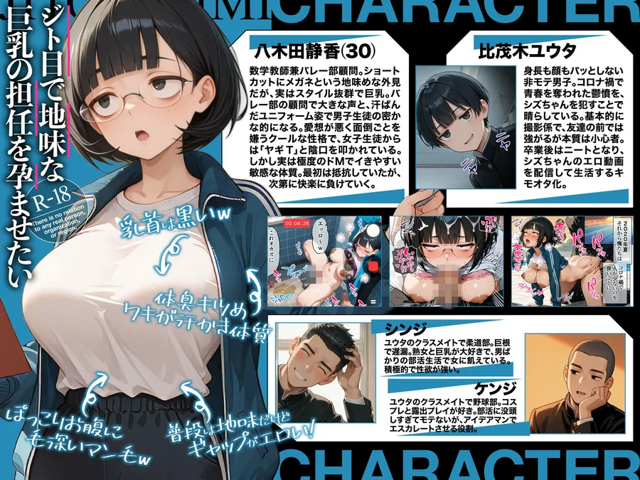 【無料エロ漫画・同人】ジト目で地味な巨乳の担任を孕ませたい 担当科目:数学 バレー部顧問 独身 愛称:シズちゃん・ヤギT（30歳）-0枚目