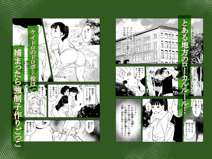 【無料エロ漫画・同人】ボクの町のローカルルール捕まったら子作りごっこ-0枚目