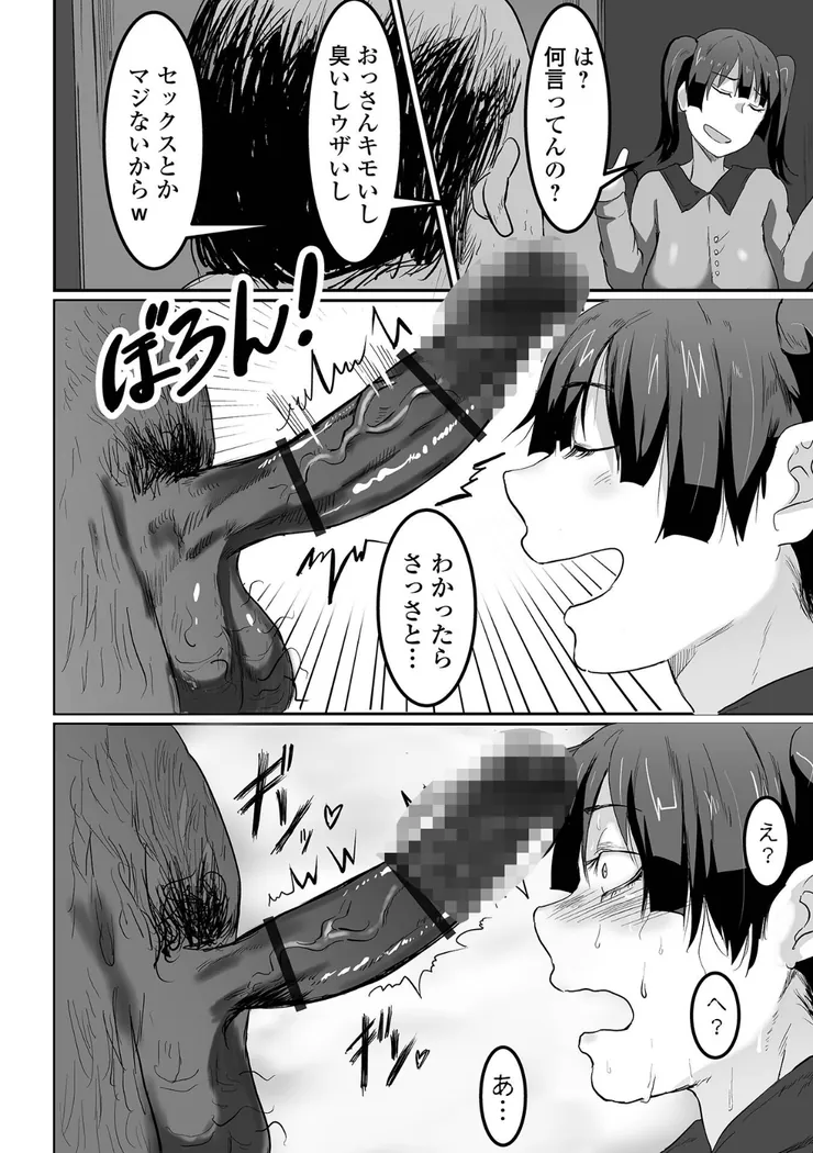 【無料エロ漫画・同人】地味巨乳はメスオナホ-9枚目