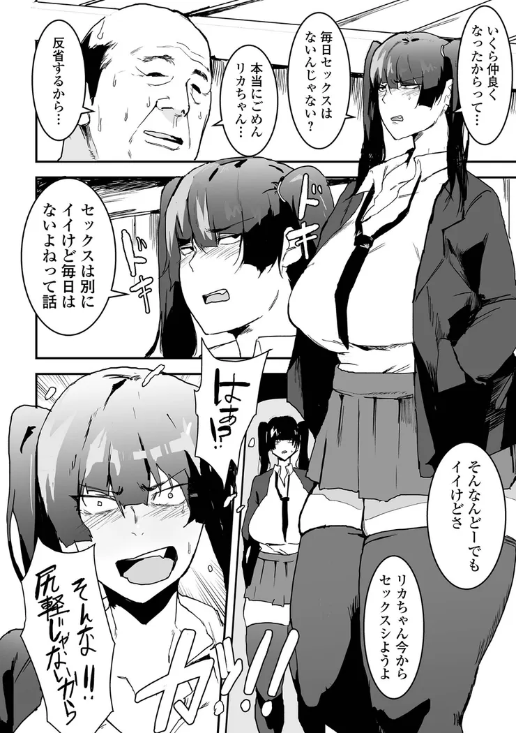 【無料エロ漫画・同人】地味巨乳はメスオナホ-11枚目