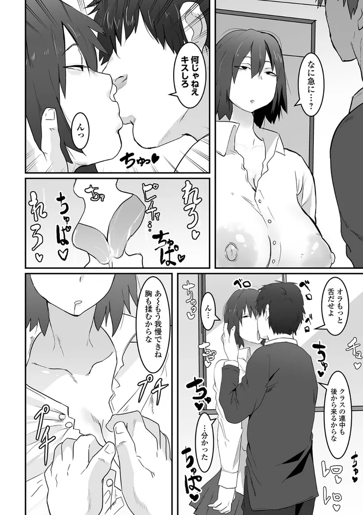 【無料エロ漫画・同人】地味巨乳はメスオナホ-15枚目