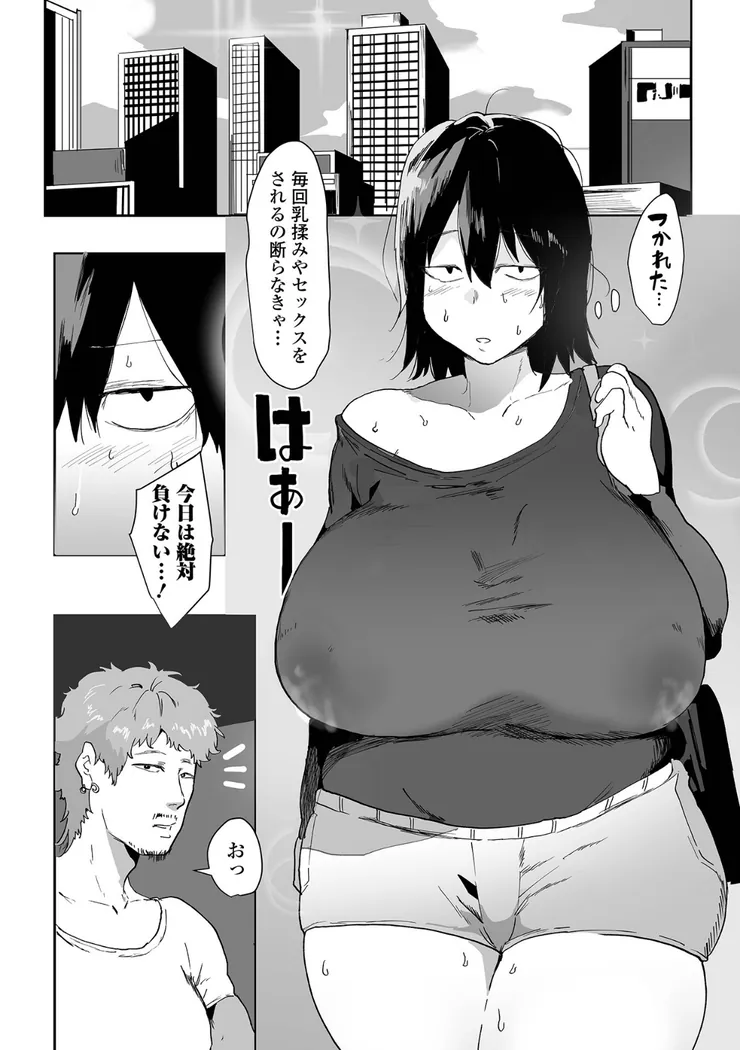 【無料エロ漫画・同人】地味巨乳はメスオナホ-3枚目