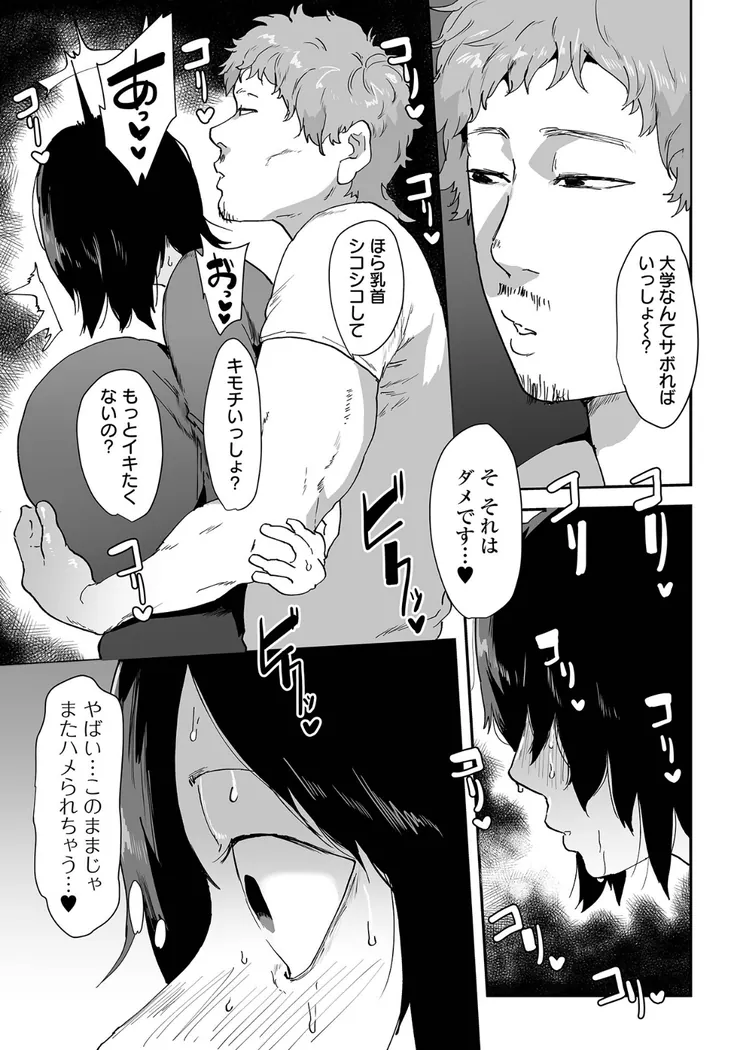 【無料エロ漫画・同人】地味巨乳はメスオナホ-5枚目