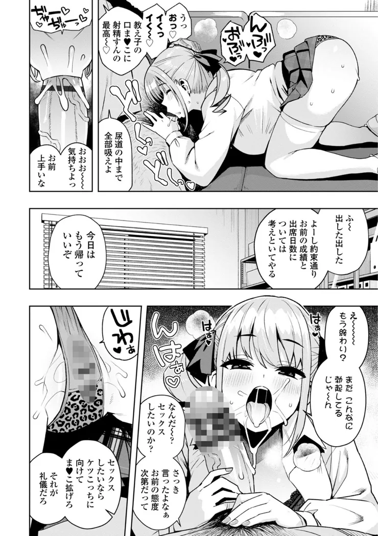 【無料エロ漫画・同人】ウチらワルい子なんで-11枚目