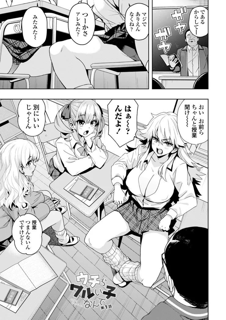 【無料エロ漫画・同人】ウチらワルい子なんで-0枚目