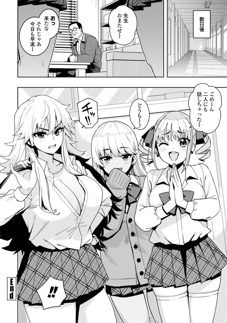 【無料エロ漫画・同人】ウチらワルい子なんで-21枚目