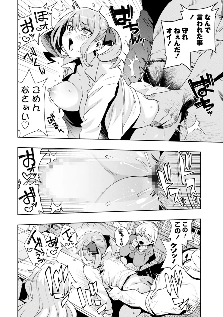 【無料エロ漫画・同人】ウチらワルい子なんで-23枚目