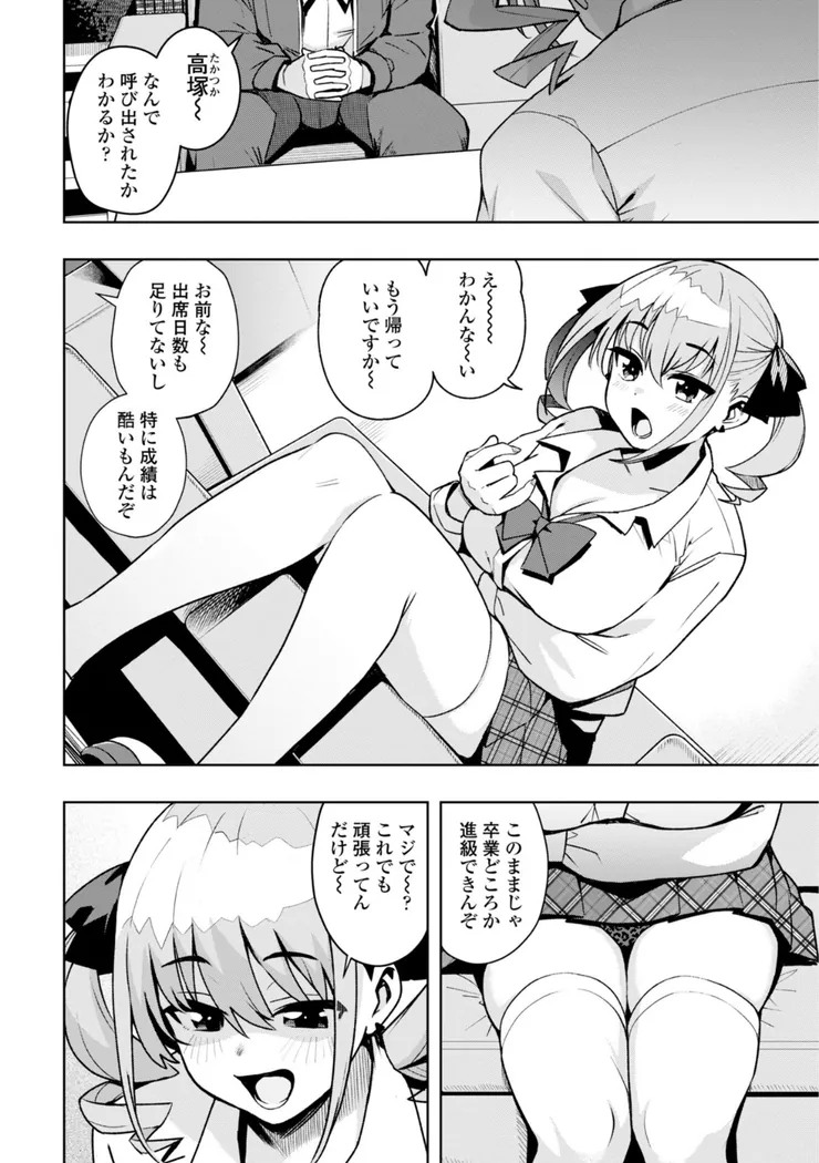 【無料エロ漫画・同人】ウチらワルい子なんで-3枚目