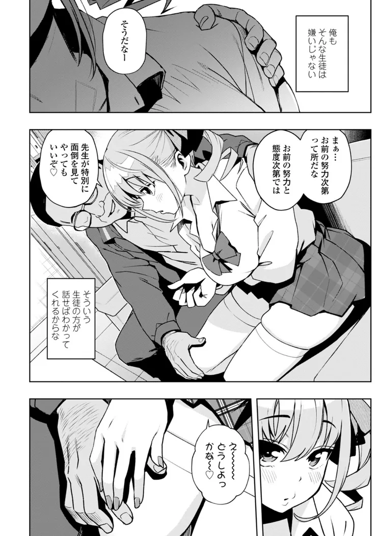 【無料エロ漫画・同人】ウチらワルい子なんで-5枚目