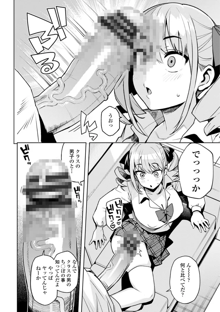 【無料エロ漫画・同人】ウチらワルい子なんで-7枚目