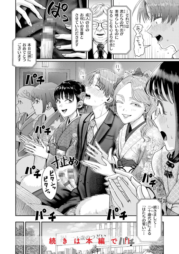 【無料エロ漫画・同人】私たちに童貞ください！-17枚目