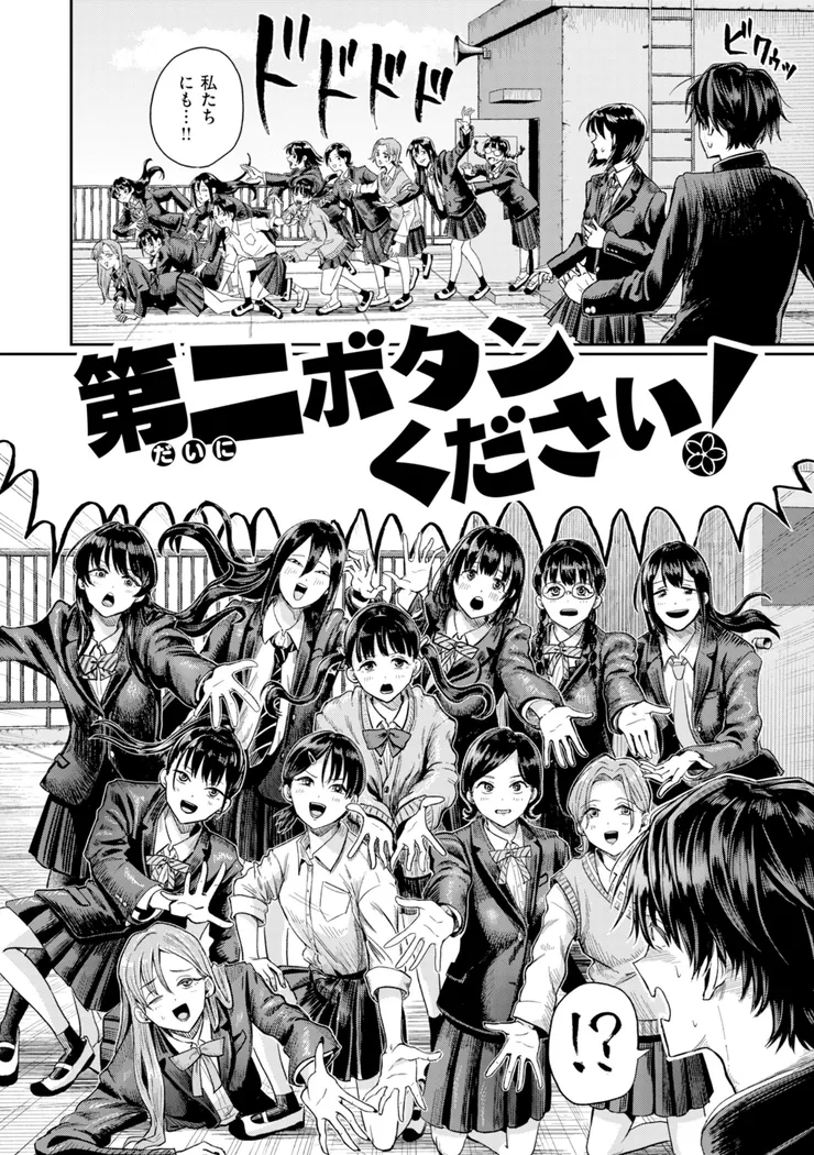 【無料エロ漫画・同人】私たちに童貞ください！-2枚目