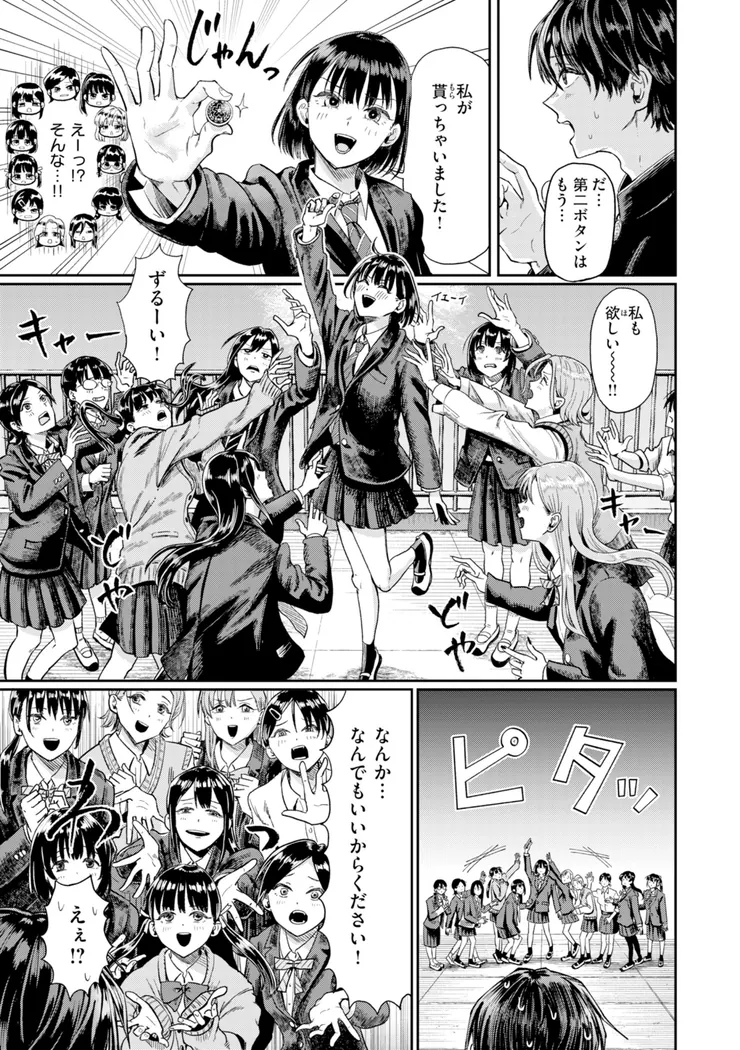 【無料エロ漫画・同人】私たちに童貞ください！-3枚目