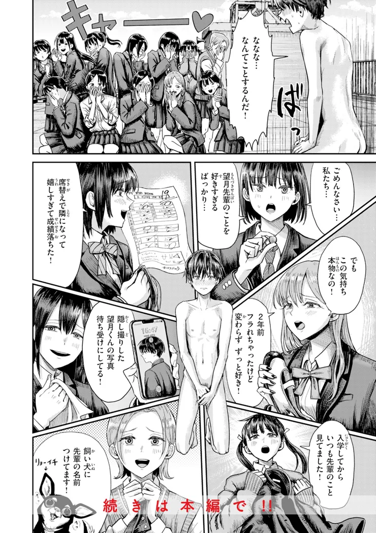 【無料エロ漫画・同人】私たちに童貞ください！-8枚目