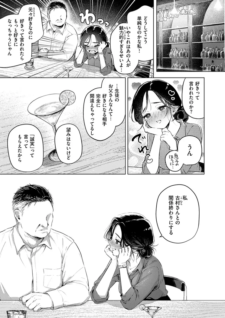 【無料エロ漫画・同人】好きな人の目の前で 〜ハメられエステ〜 前編-3枚目