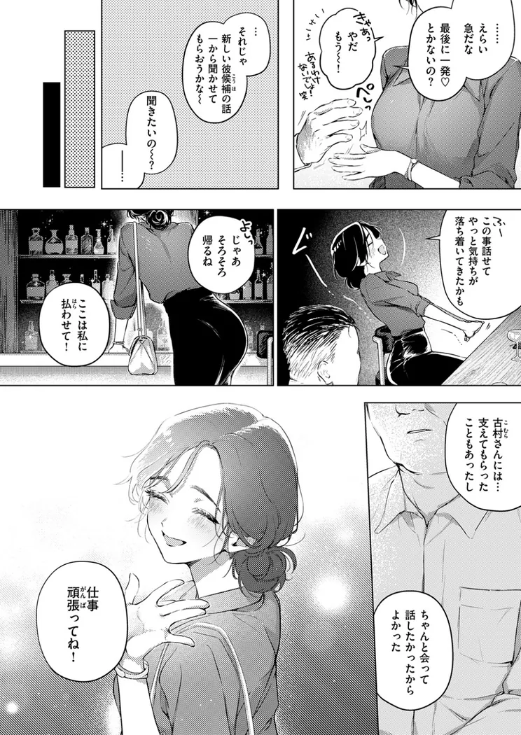 【無料エロ漫画・同人】好きな人の目の前で 〜ハメられエステ〜 前編-4枚目