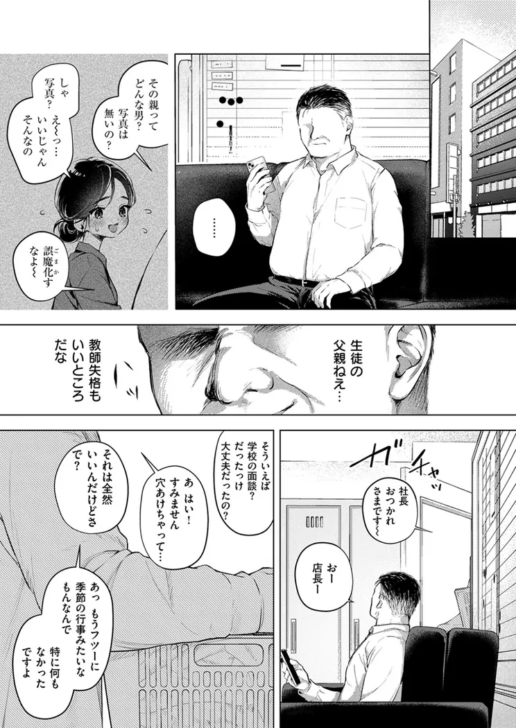 【無料エロ漫画・同人】好きな人の目の前で 〜ハメられエステ〜 前編-5枚目
