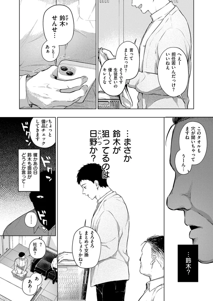 【無料エロ漫画・同人】好きな人の目の前で 〜ハメられエステ〜 前編-6枚目