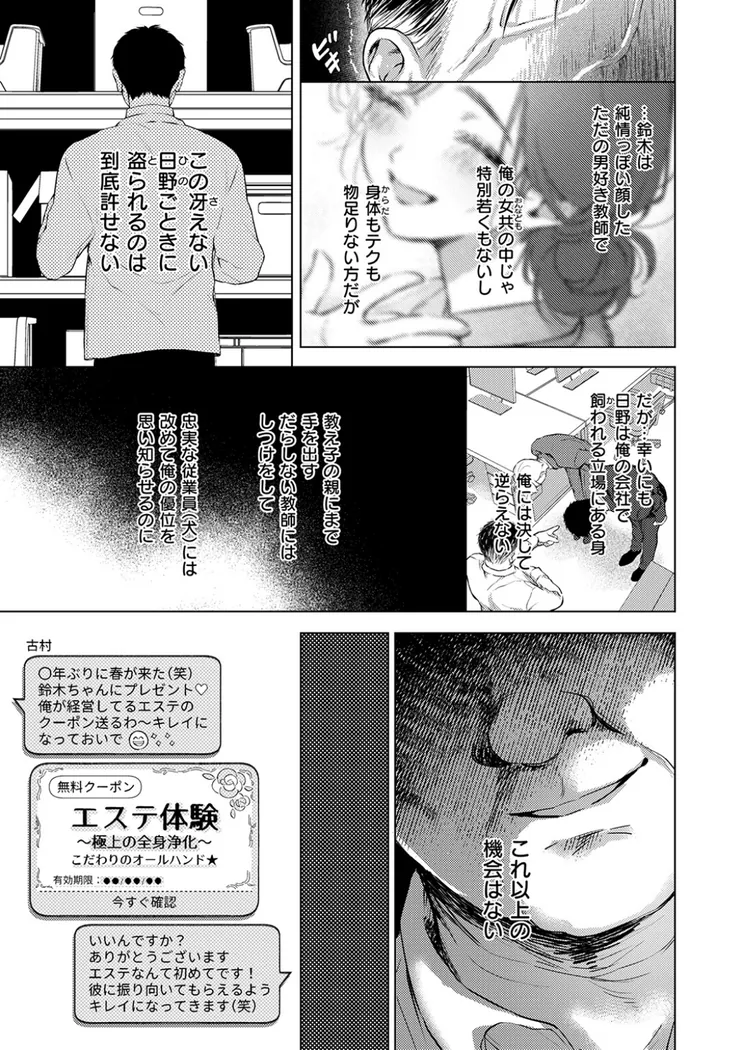 【無料エロ漫画・同人】好きな人の目の前で 〜ハメられエステ〜 前編-7枚目