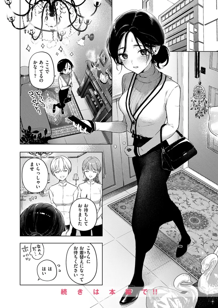 【無料エロ漫画・同人】好きな人の目の前で 〜ハメられエステ〜 前編-8枚目