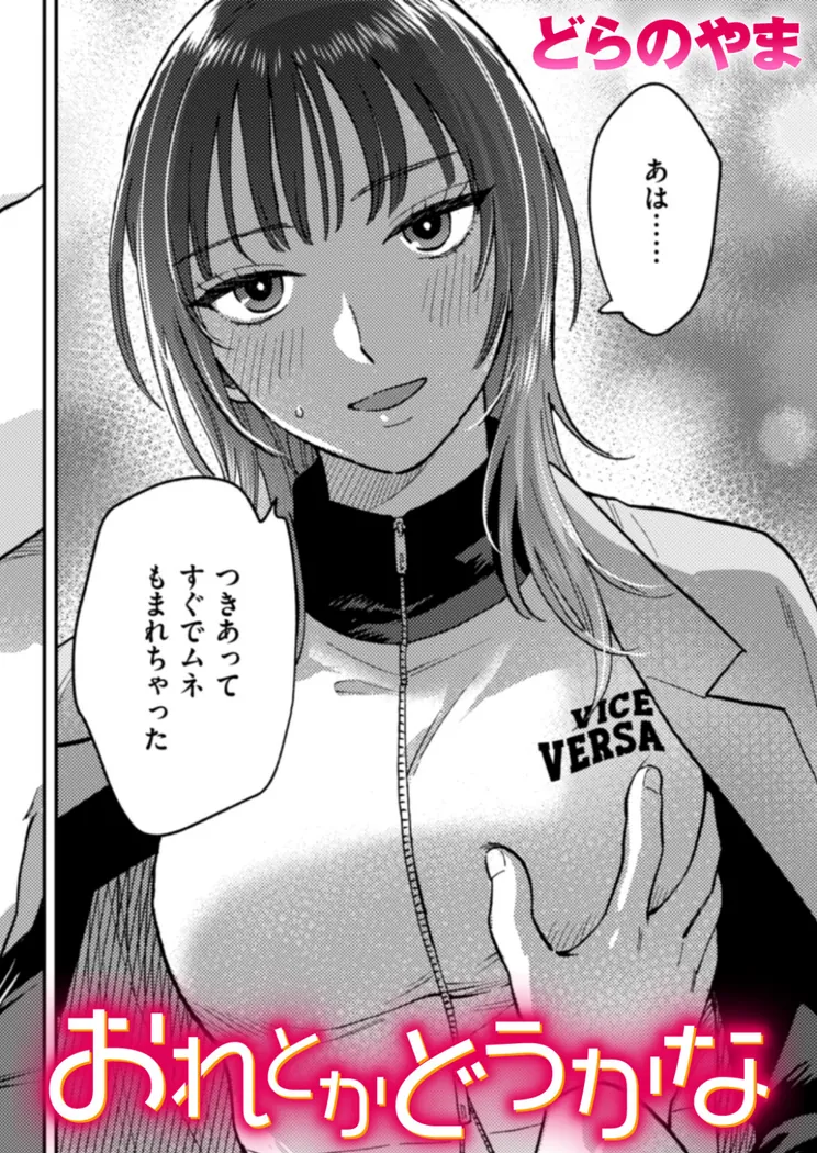 【無料エロ漫画・同人】おれとかどうかな-0枚目