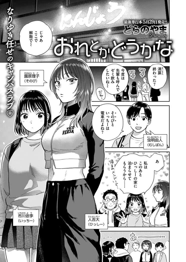 【無料エロ漫画・同人】おれとかどうかな-1枚目