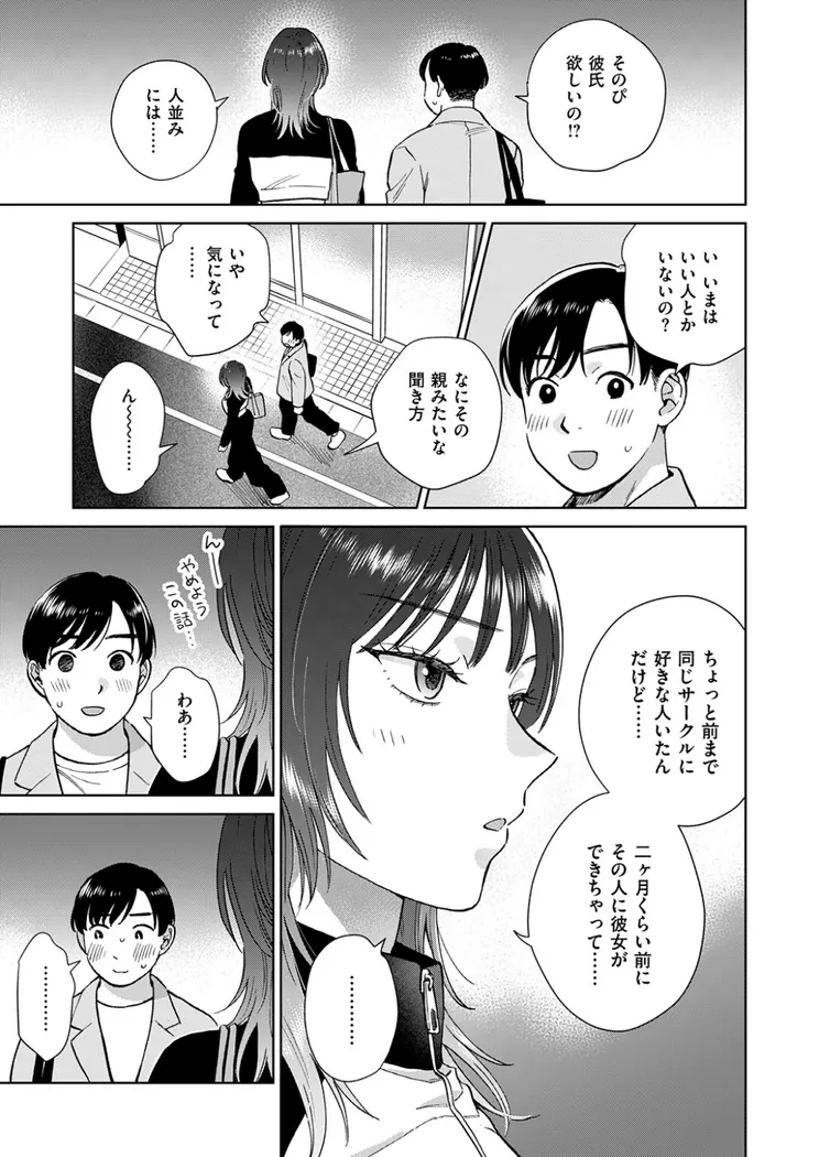 【無料エロ漫画・同人】おれとかどうかな-3枚目