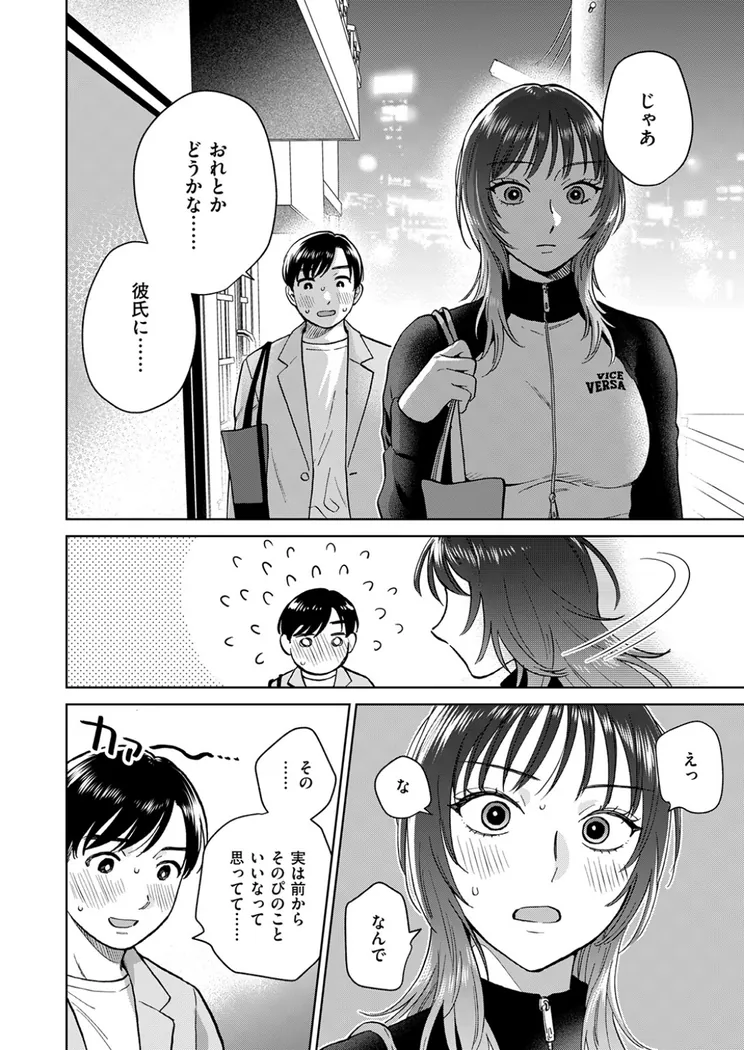 【無料エロ漫画・同人】おれとかどうかな-4枚目