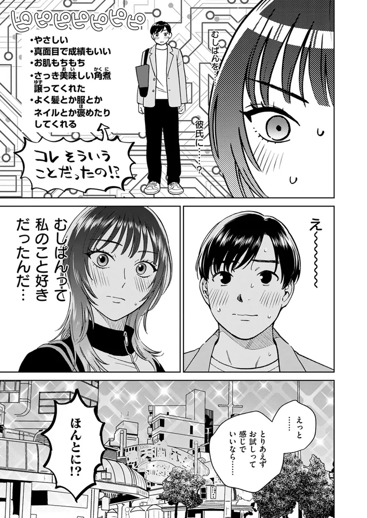 【無料エロ漫画・同人】おれとかどうかな-5枚目
