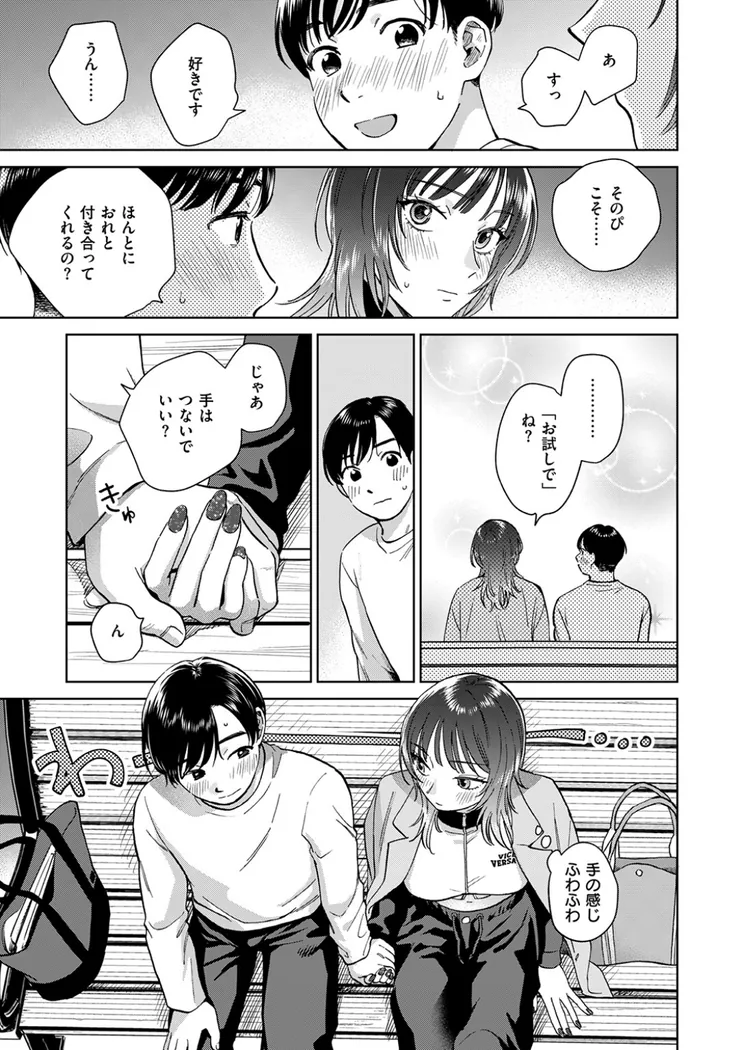 【無料エロ漫画・同人】おれとかどうかな-7枚目
