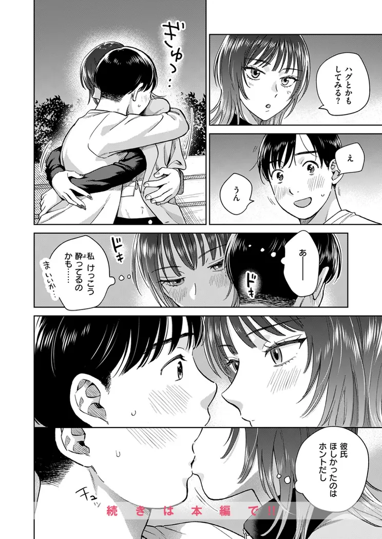 【無料エロ漫画・同人】おれとかどうかな-8枚目