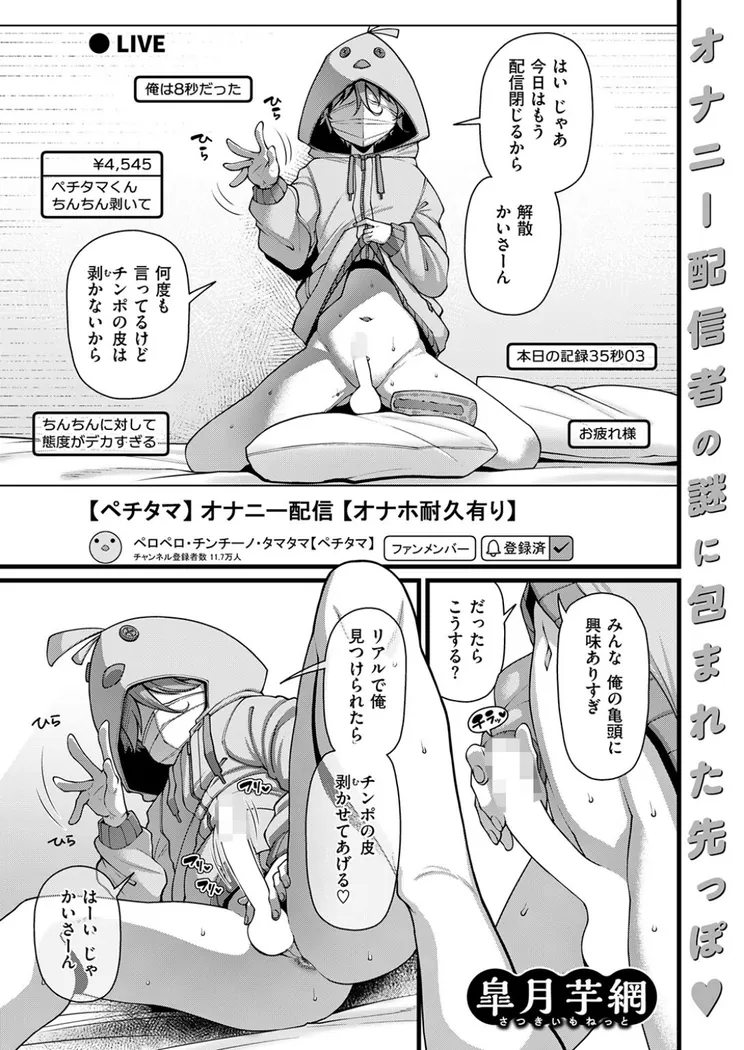 【無料エロ漫画・同人】ペチタマくんPeeling-1枚目