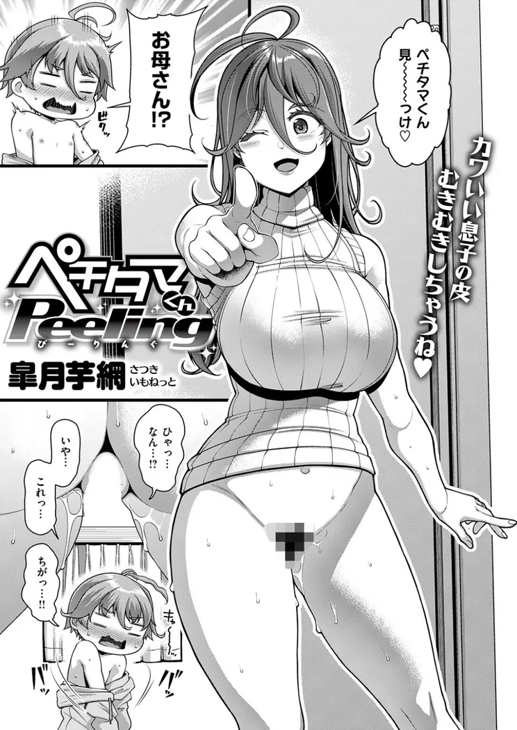 【無料エロ漫画・同人】ペチタマくんPeeling-3枚目
